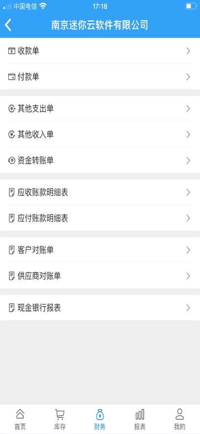 迷你云进销存app最新版v1.6.0 安卓版