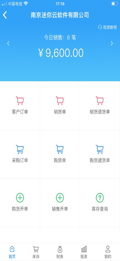 迷你云进销存app最新版v1.6.0 安卓版
