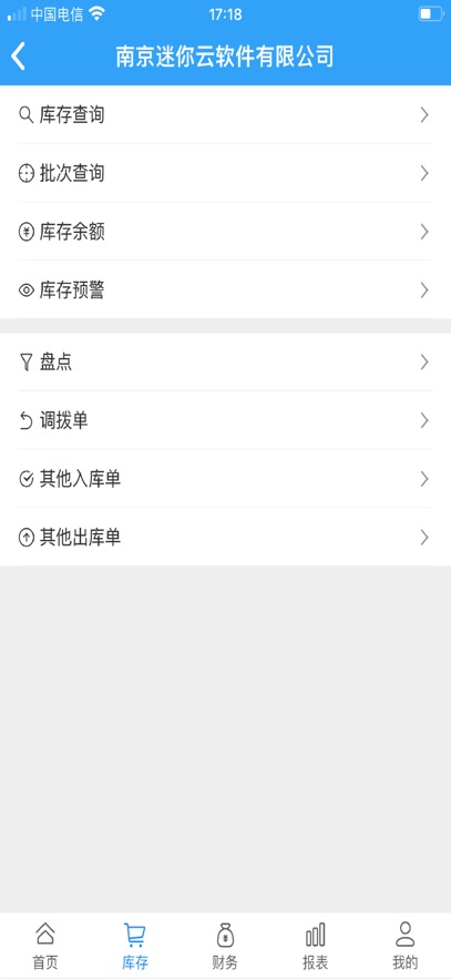 迷你云进销存app最新版v1.6.0 安卓版