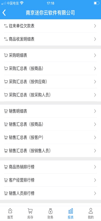 迷你云进销存app最新版v1.6.0 安卓版