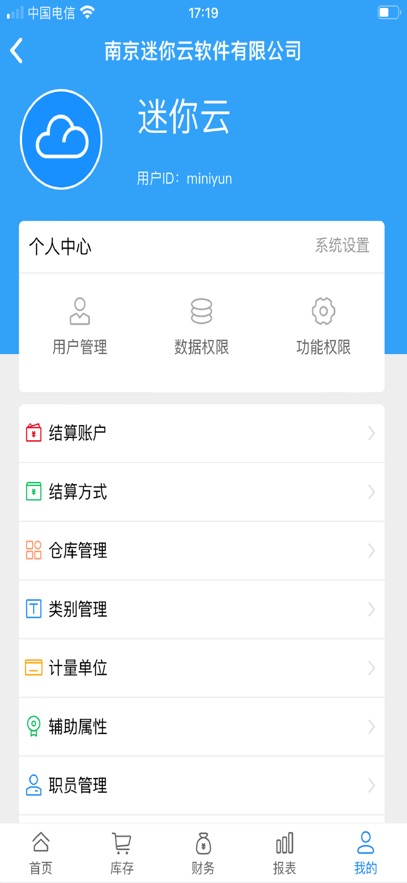 迷你云进销存app最新版v1.6.0 安卓版
