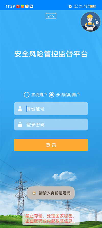 ��ȫ���չܿؼලƽ̨app���°�v2.1.9 ��׿��