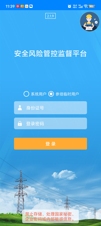 ��ȫ���չܿؼලƽ̨app���°�v2.1.9 ��׿��