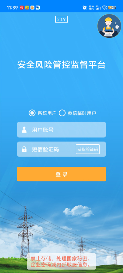 ��ȫ���չܿؼලƽ̨app���°�v2.1.9 ��׿��