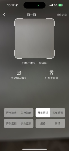 乐维电单车app官方正版v2.2.45 最新版