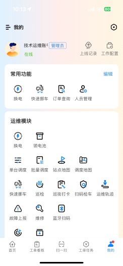 乐维电单车app官方正版v2.2.45 最新版