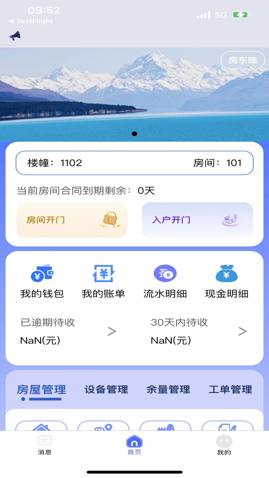 驿家安app最新版v3.62.1 安卓版
