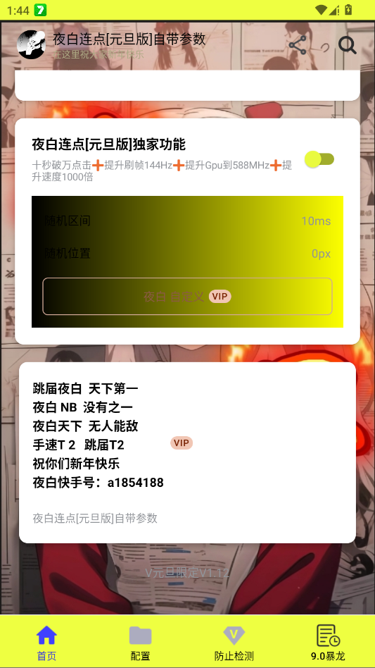 ҹ������Ԫ�����Դ�����app����vԪ���޶�V1.12 ���°�