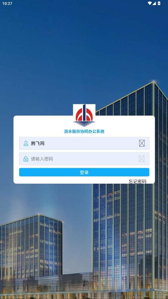 ��ˮЭͬ�칫ϵͳapp���°�v4.0.1 ��׿��