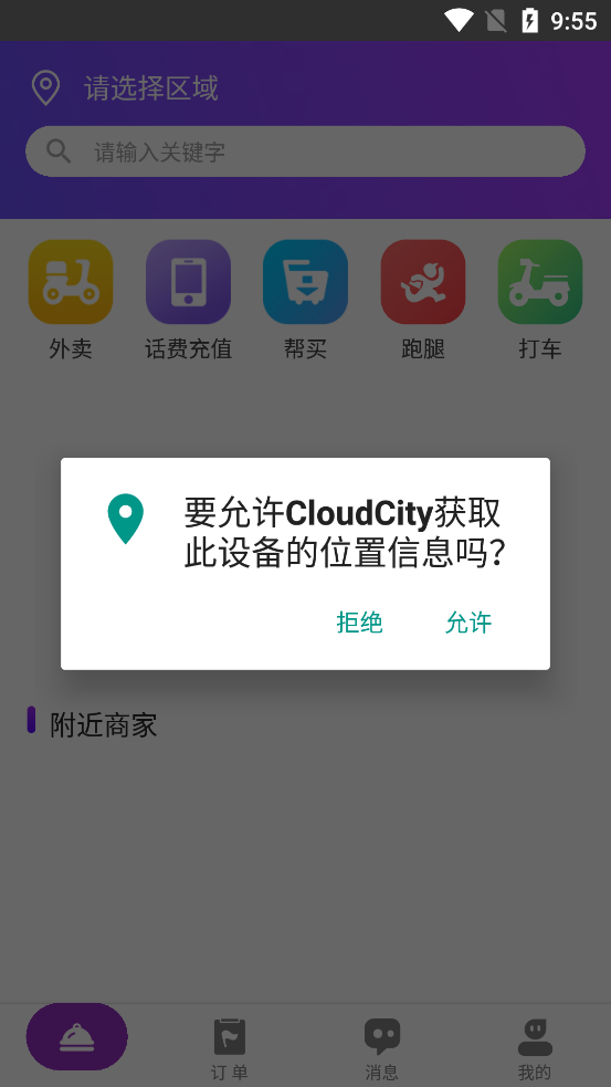 云城外卖app官方版(CloudCity)v1.0.0 最新版