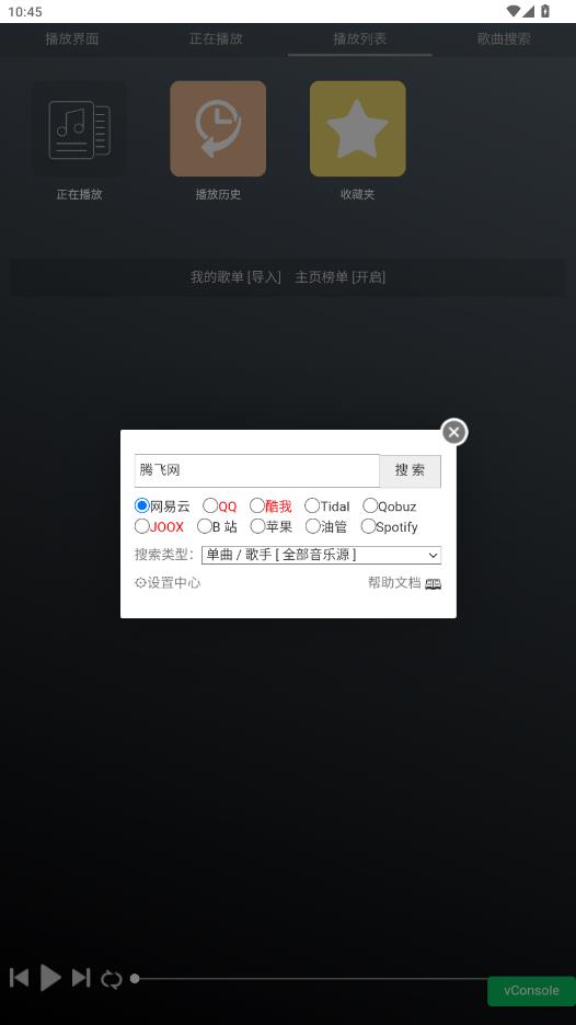 GD音乐台安卓版v1.0.0 安卓版