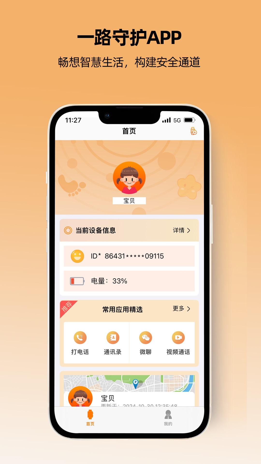 一路守护下载手机版v1.5.0 最新版