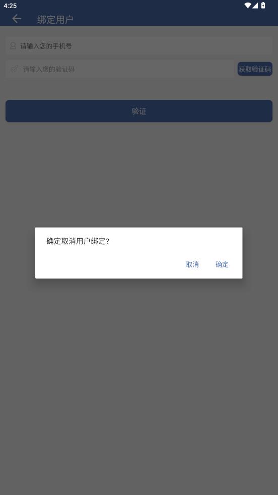 蓝证+app最新版v1.2.0 安卓版