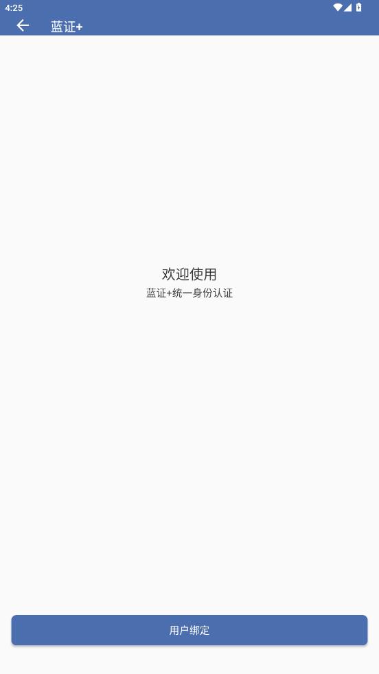蓝证+app最新版v1.2.0 安卓版