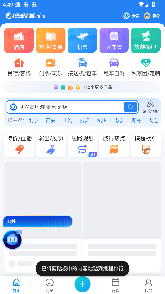 Я������app�ٷ�����v8.90.0 ��׿��