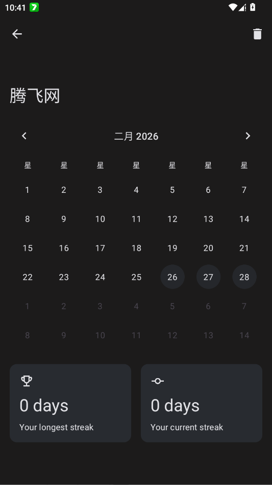 RoutineTracker�ճ�app�ֻ���v0.1.0 ���°�