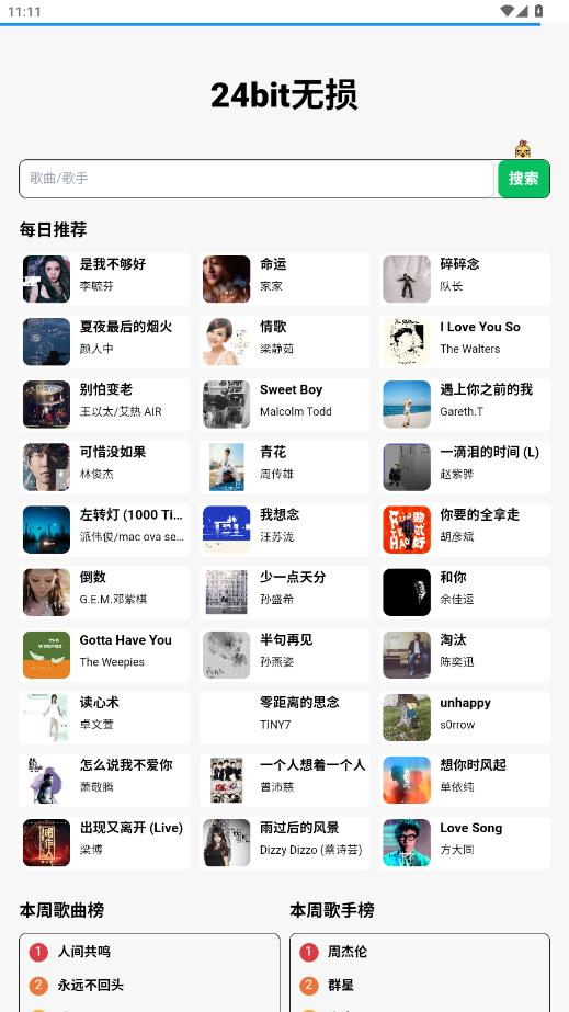 24bit��������appv1.0.0 ��׿��