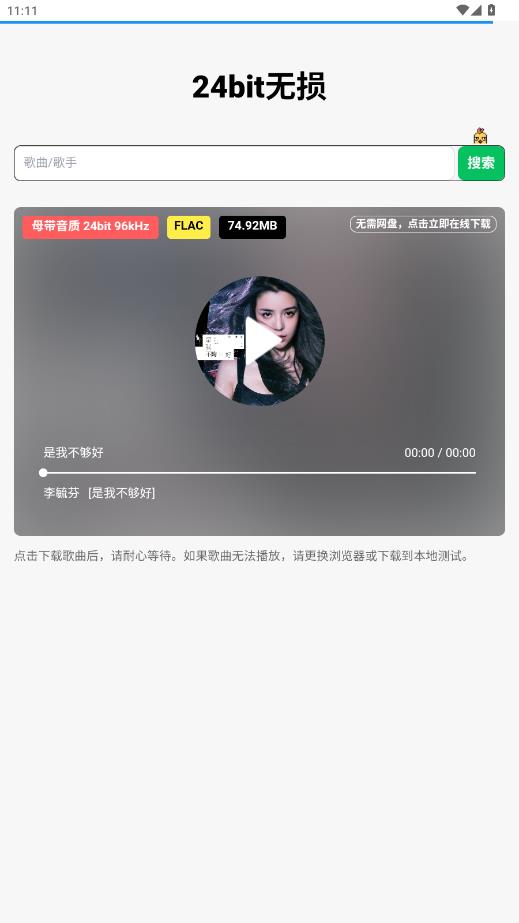 24bit��������appv1.0.0 ��׿��