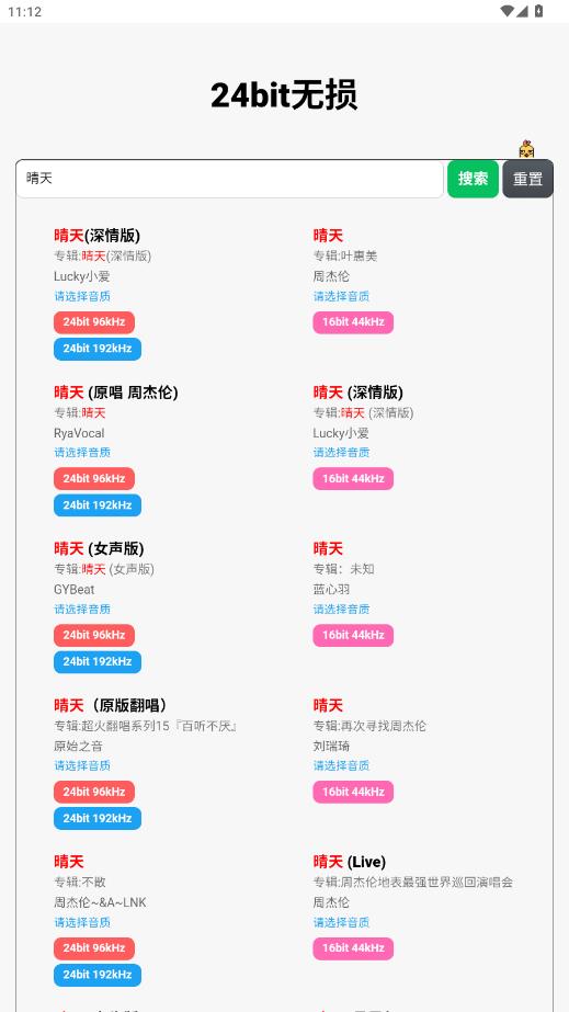 24bit��������appv1.0.0 ��׿��