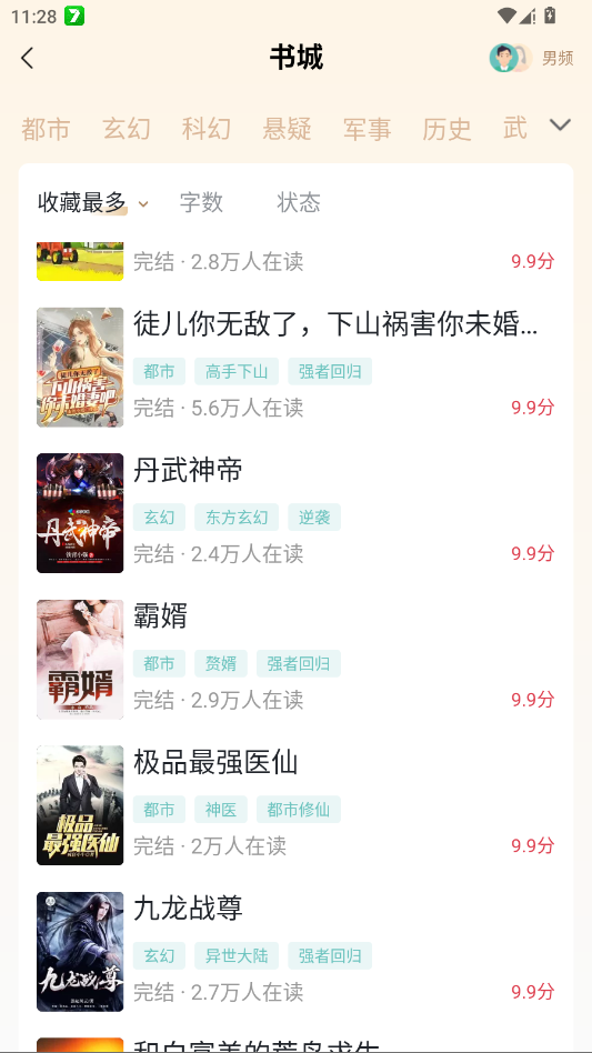 锦书免费小说app手机版v3.2.6 最新版