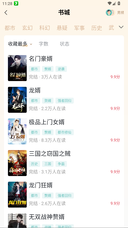 锦书免费小说app手机版v3.2.6 最新版