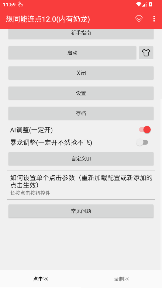 想同能连点12.0内有奶龙app手机版v2.0.12.30 最新版