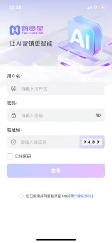 智灵星AIApp官方版v1.0.1 最新版
