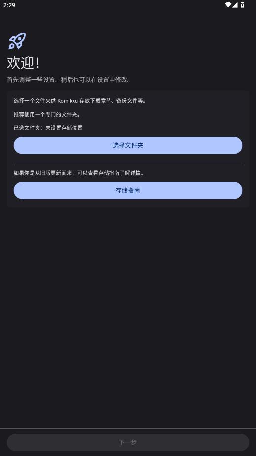 Komikku插件仓库appv1.13.5 安卓版