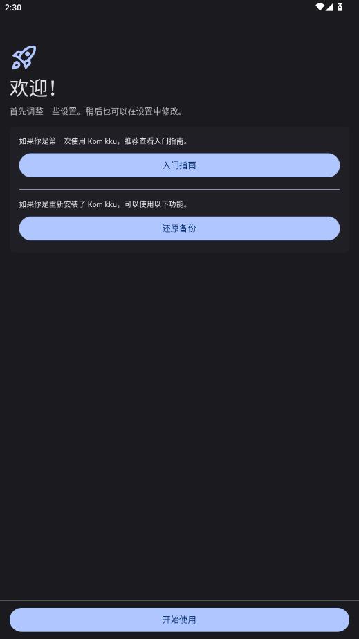 Komikku插件仓库appv1.13.5 安卓版