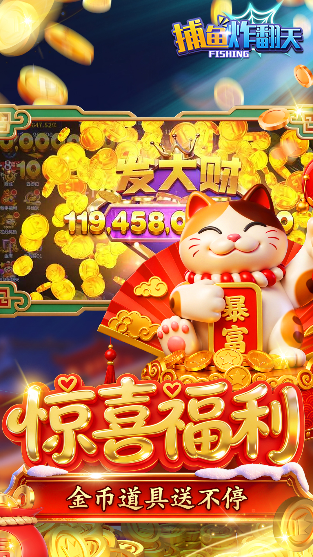 捕鱼炸翻天新春版v11.4.1.0 官方版