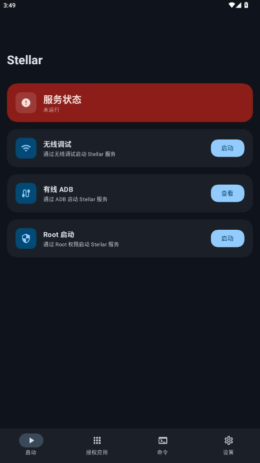 Stellar��׿��v1.0.11 ���°�