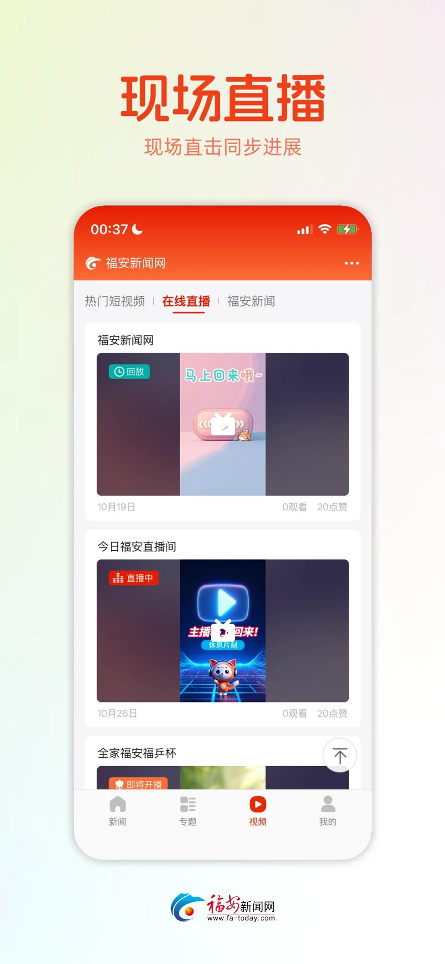 今日福安app官方版v1.0.3 最新版