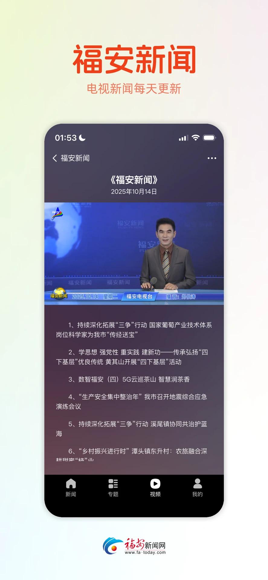 今日福安app官方版v1.0.3 最新版