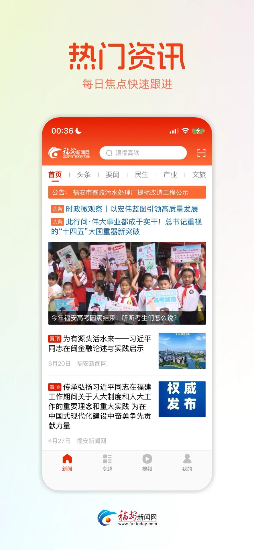 今日福安app官方版v1.0.3 最新版