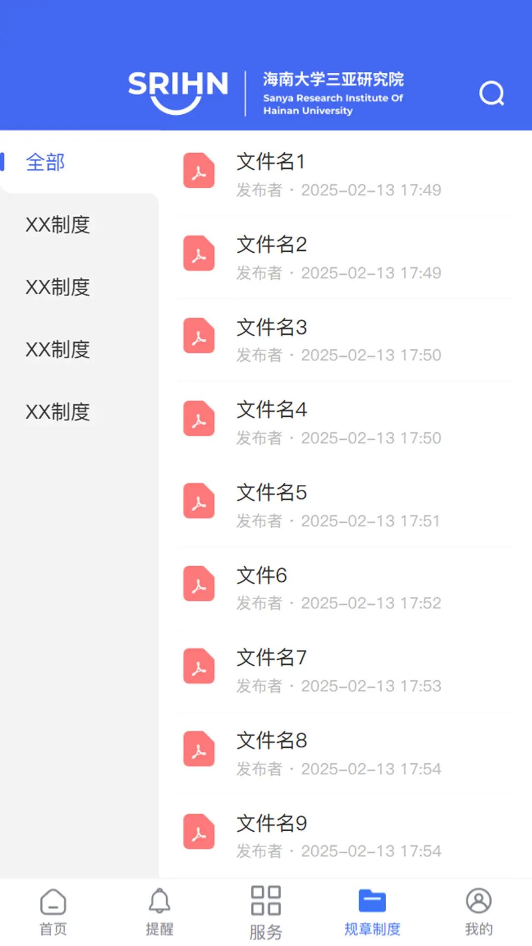 海南大学三亚研究院app官方版v1.1.4 最新版