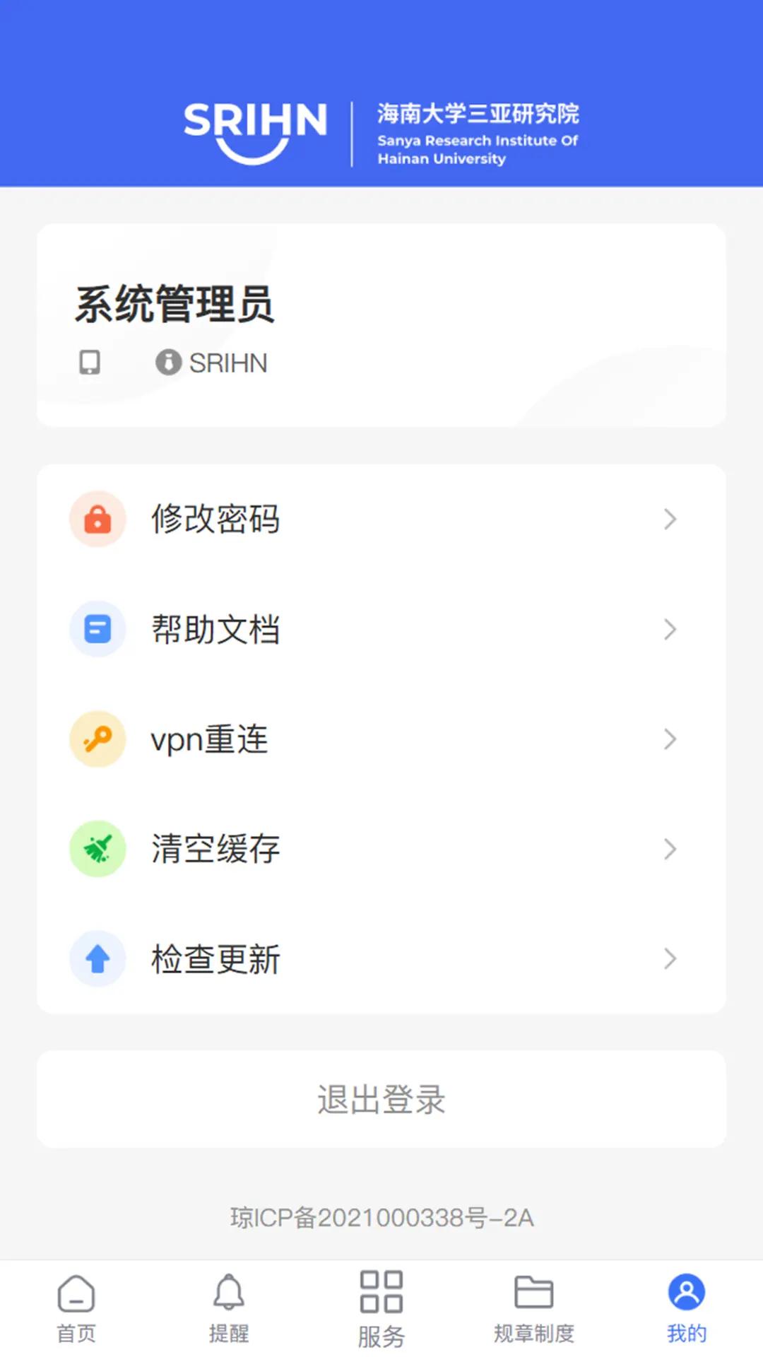 海南大学三亚研究院app官方版v1.1.4 最新版