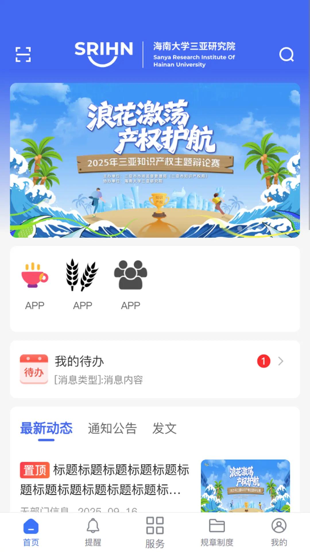 海南大学三亚研究院app官方版v1.1.4 最新版
