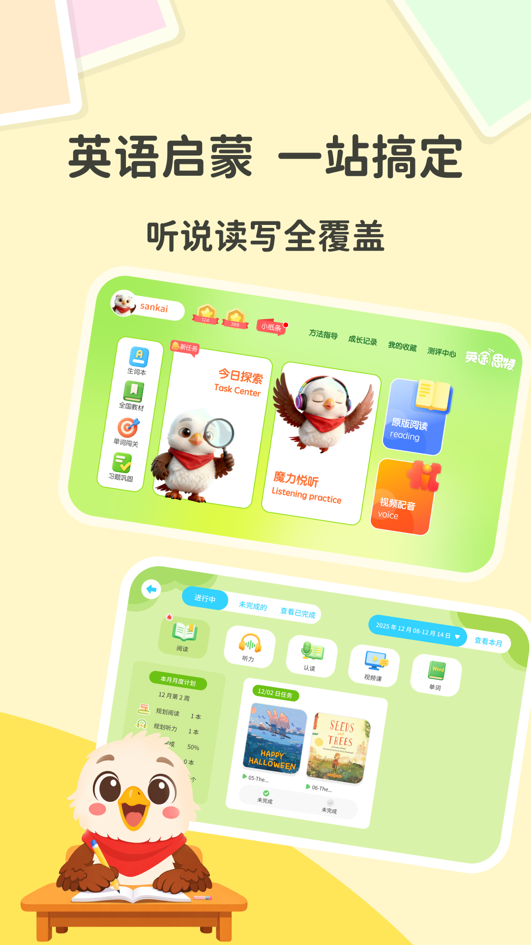 Ӣ����ϰԺapp�ٷ���v3.1.1 ���°�