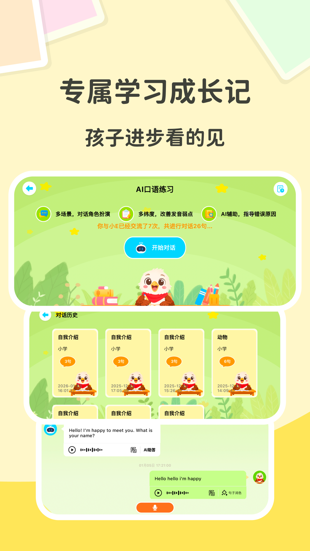 Ӣ����ϰԺapp�ٷ���v3.1.1 ���°�