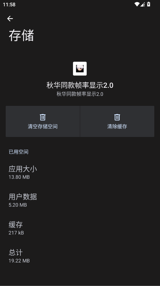 秋华同款帧率显示2.0最新版v秋华同款帧率显示2.0 最新版