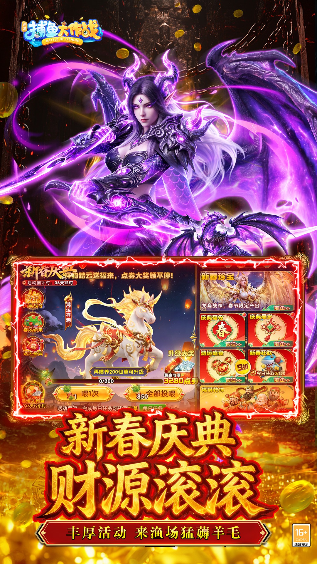 捕鱼大作战新春庆典版v3.12.0 安卓版