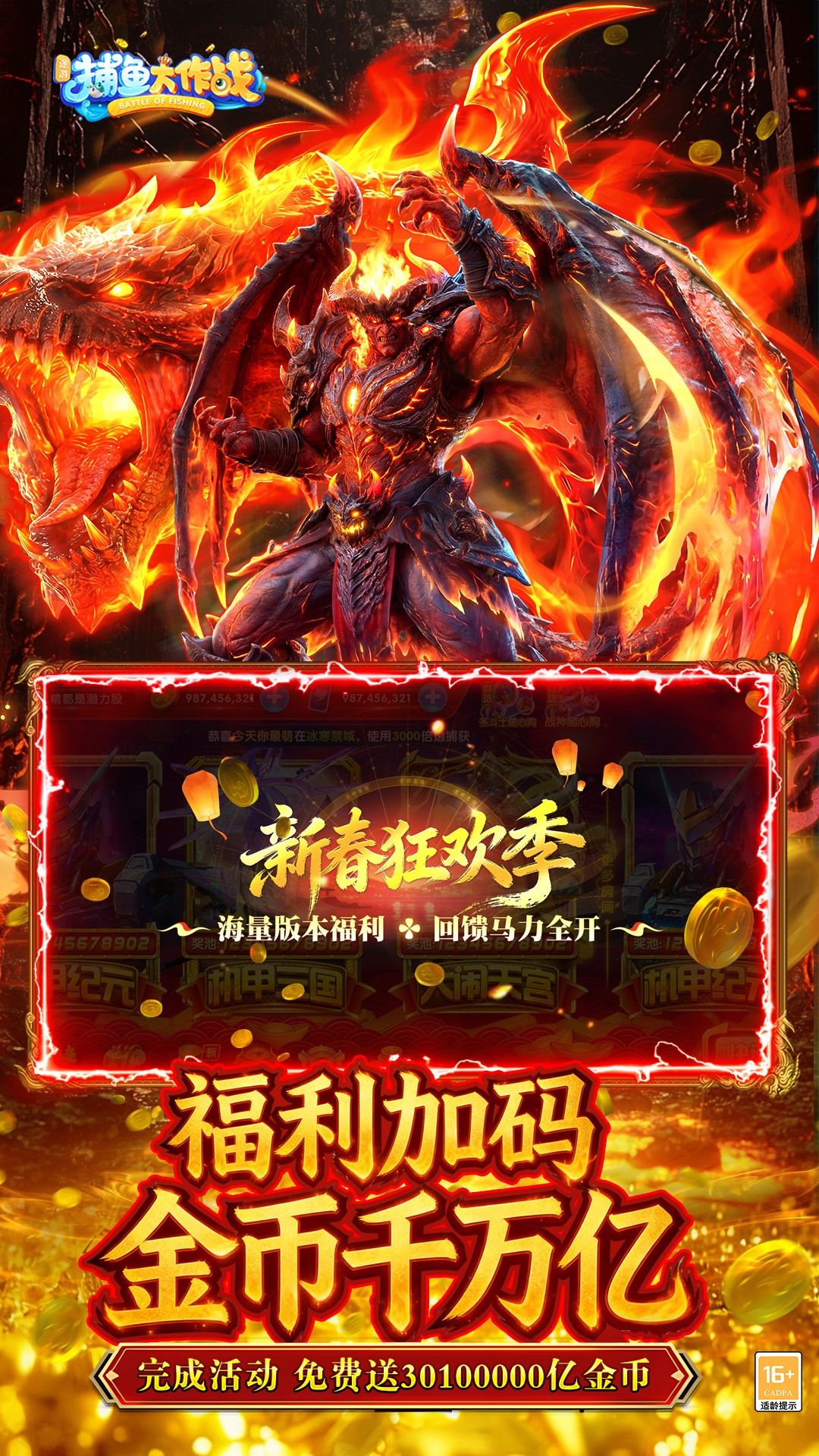 捕鱼大作战新春庆典版v3.12.0 安卓版