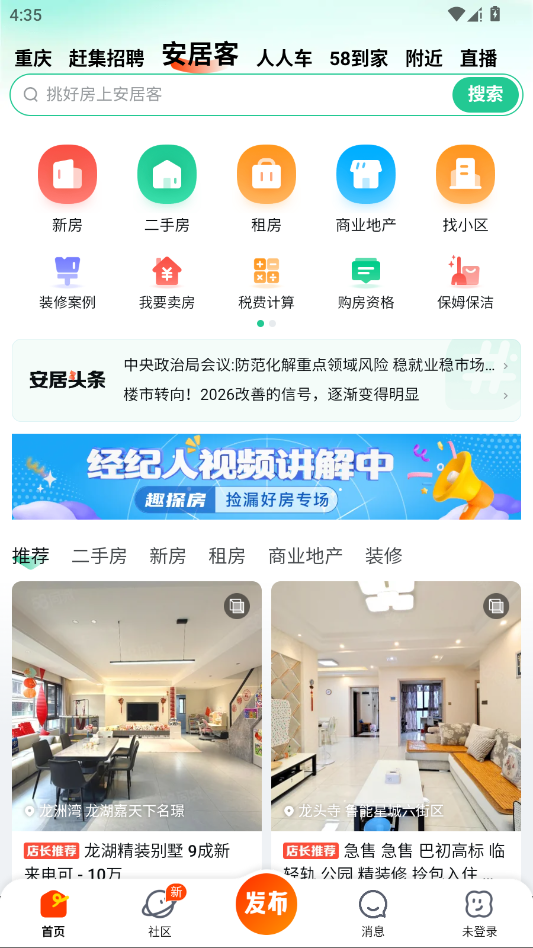 58ͬ����Ƹ���ҹ���app��׿��v13.47.2 ���°�