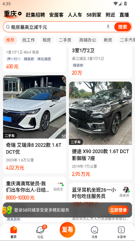 58ͬ����Ƹ���ҹ���app��׿��v13.47.2 ���°�