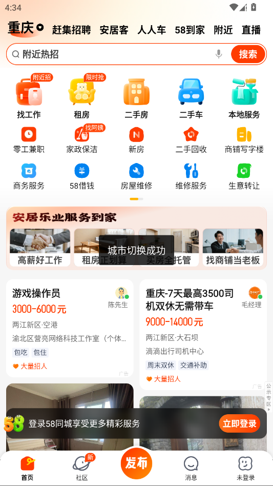 58ͬ����Ƹ���ҹ���app��׿��v13.47.2 ���°�