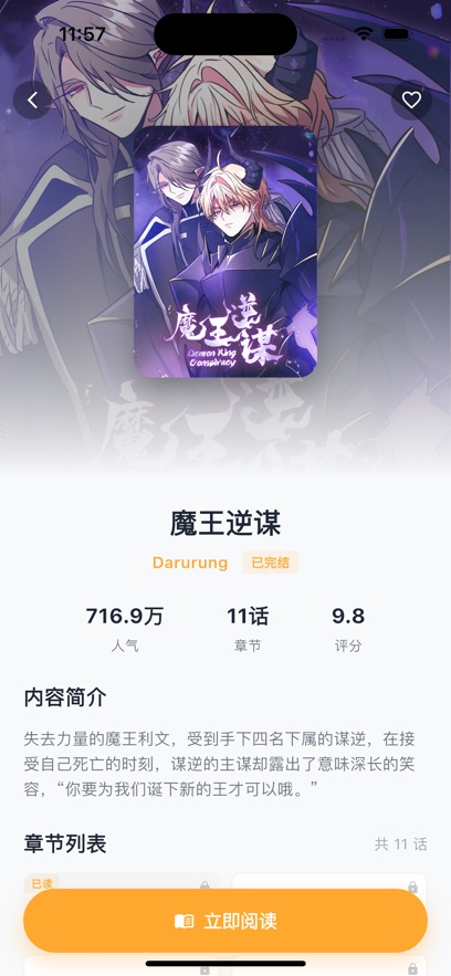 喵趣漫画最新版2026(复活版)v4.5.0 最新版