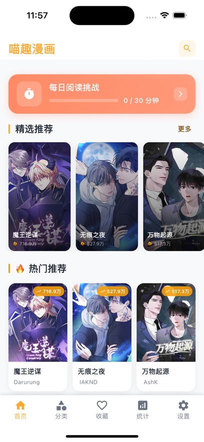 喵趣漫画最新版2026(复活版)v4.5.0 最新版