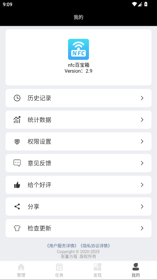 NFC百宝箱app手机版v2.9 最新版