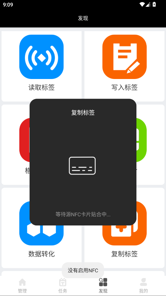 NFC百宝箱app手机版v2.9 最新版