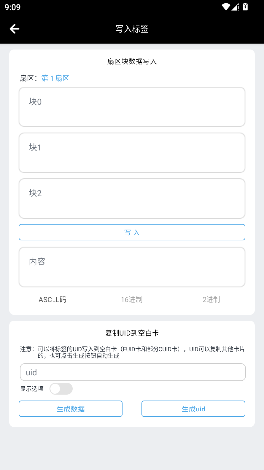 NFC百宝箱app手机版v2.9 最新版